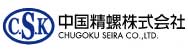 中国精螺株式会社