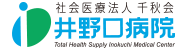 井野口病院